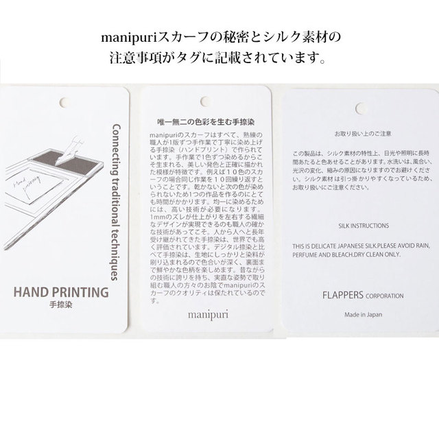 マニプリ manipuri スカーフ シルク プリント 65 正方形 いいサイズ 日本製 タグ