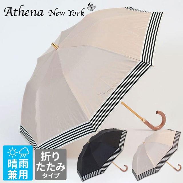 athenanewyork アシーナニューヨーク 傘 日傘 雨傘 折畳 上品 お洒落 高級感 大人 ストライプ SOHO STRIPE