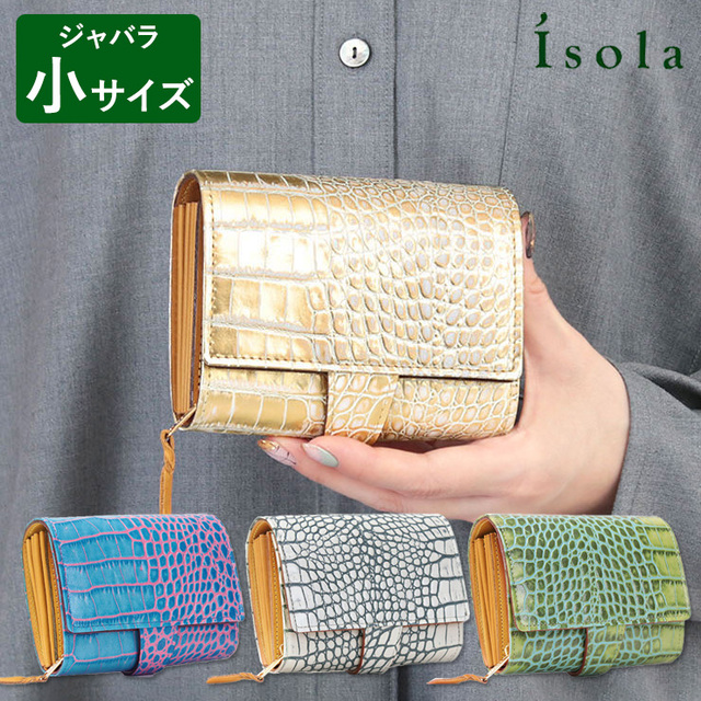 isola アイソラ 財布 ジャバラ小 ベルト コロコロ 厚み 型押し カーリ2 正規品 日本製