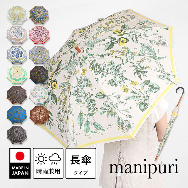 manipuri マニプリ 傘 日傘 長傘 パラソル 雨傘 晴雨兼用 新作  サムネイル