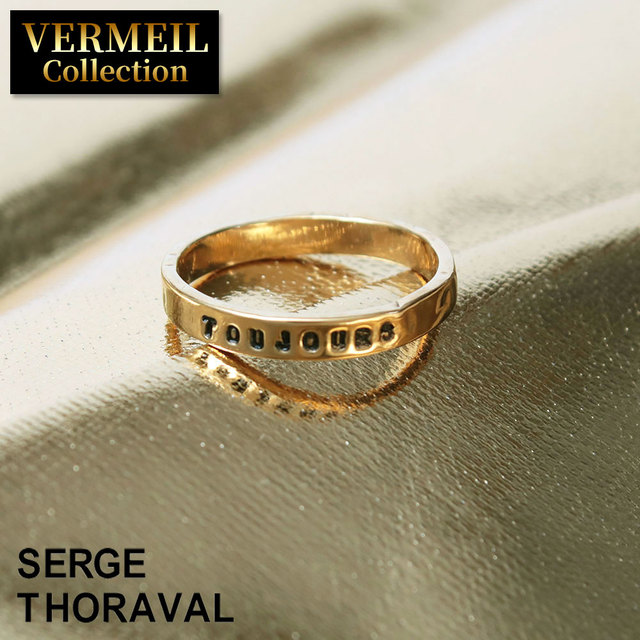 sergethoraval セルジュトラヴァル リング ゴールド ヴェルメイユ技法 いつもシリーズ 永遠の名作 サムネイル