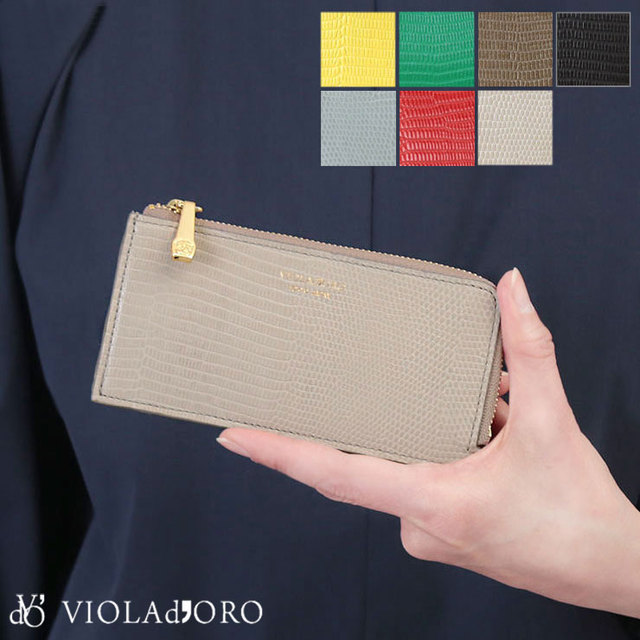 violadoro ヴィオラドーロ 財布 フラグメントケース レザー リザード キャッシュレス対応 コンパクト マチなし