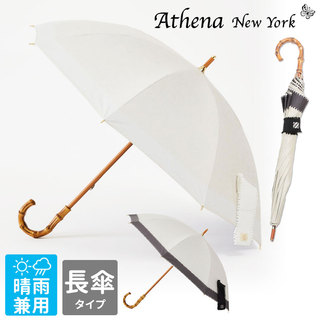 Athena New York 晴雨兼用日傘仕様